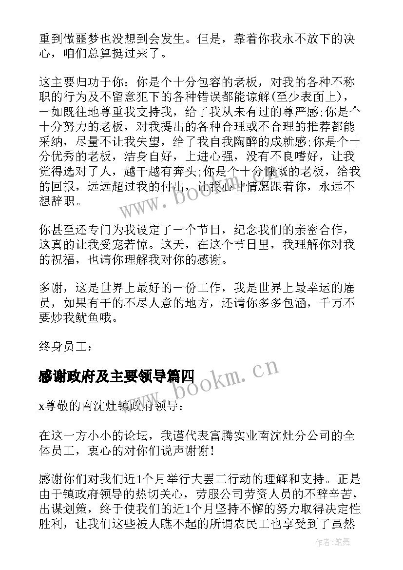 感谢政府及主要领导 感谢政府的感谢信(实用7篇)