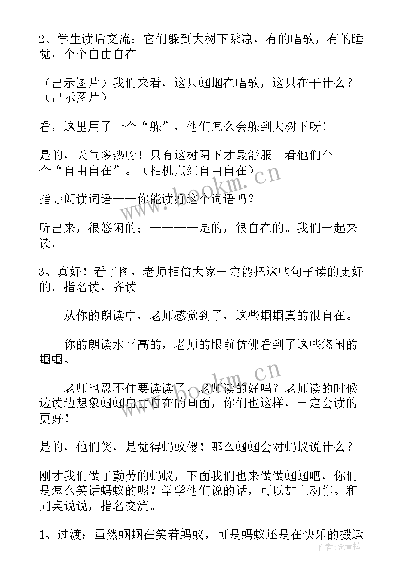 2023年四年级科学蚂蚁教学设计 蚂蚁教学设计(优秀7篇)