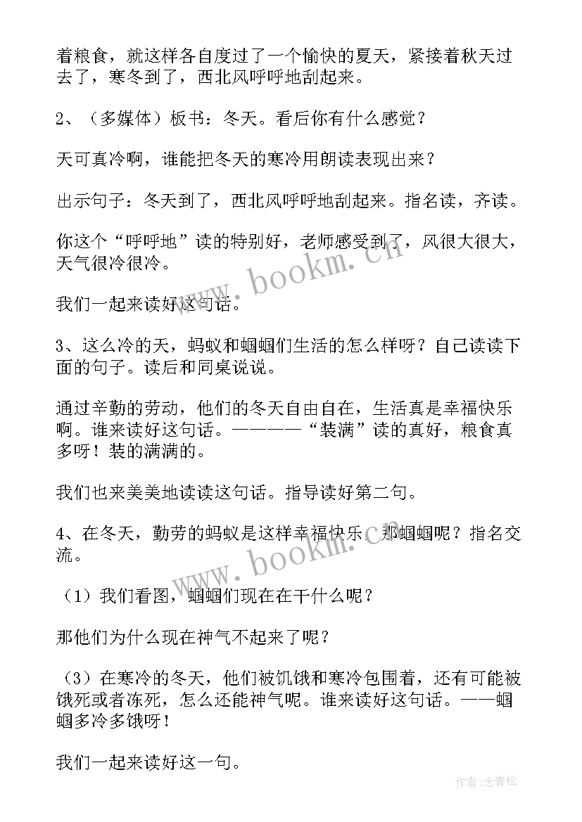 2023年四年级科学蚂蚁教学设计 蚂蚁教学设计(优秀7篇)