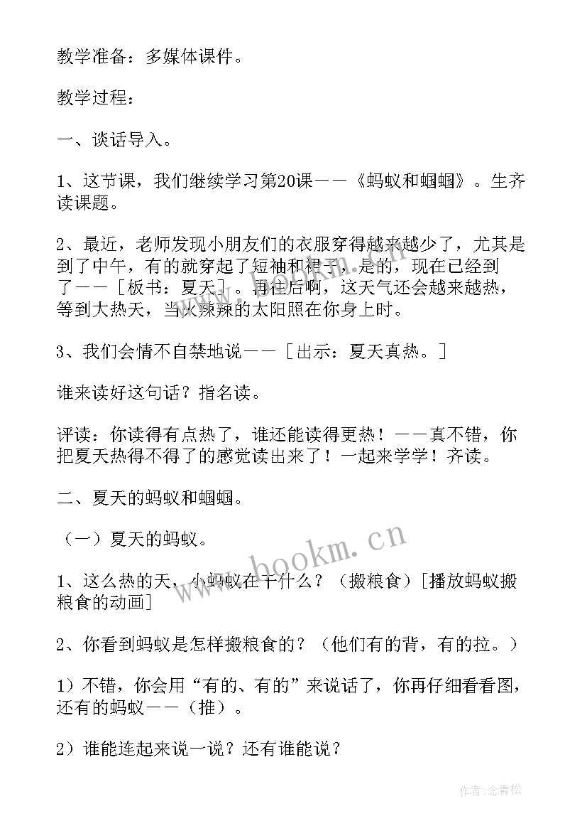 2023年四年级科学蚂蚁教学设计 蚂蚁教学设计(优秀7篇)