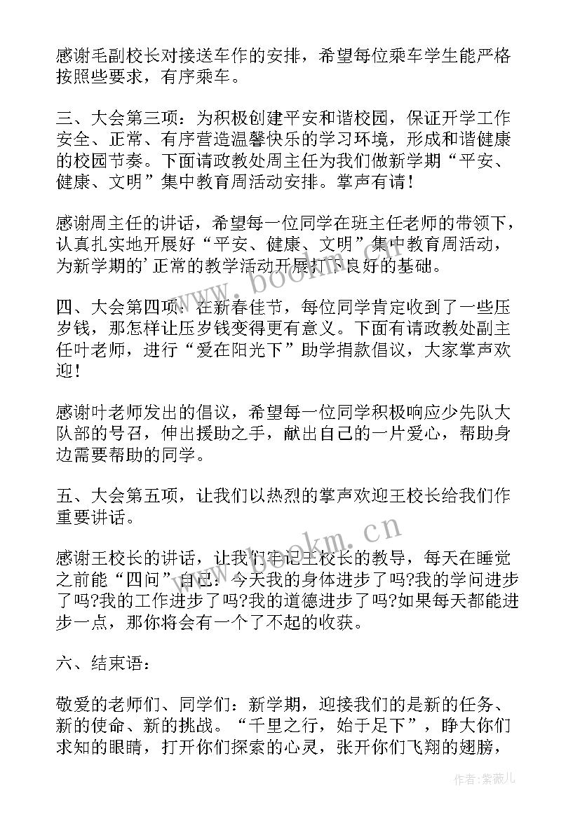 学校开学典礼策划方案 春季开学典礼流程策划(模板5篇)