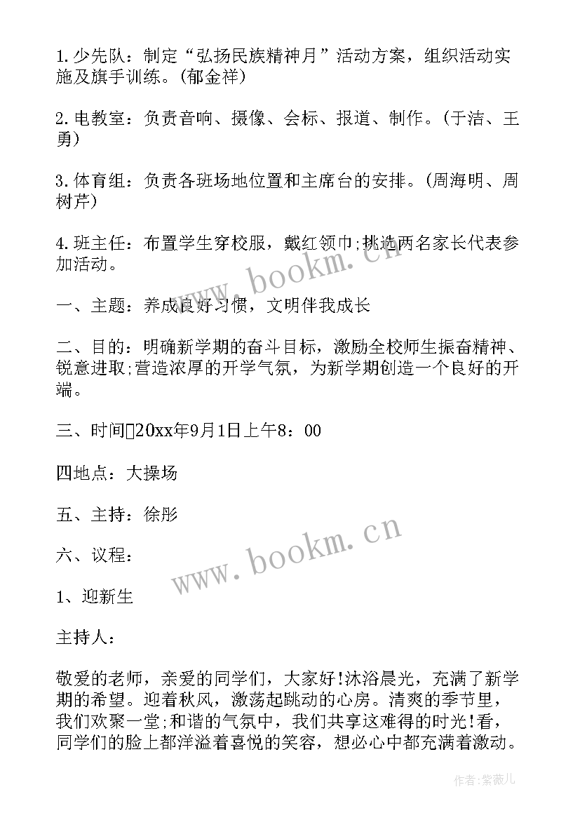 学校开学典礼策划方案 春季开学典礼流程策划(模板5篇)