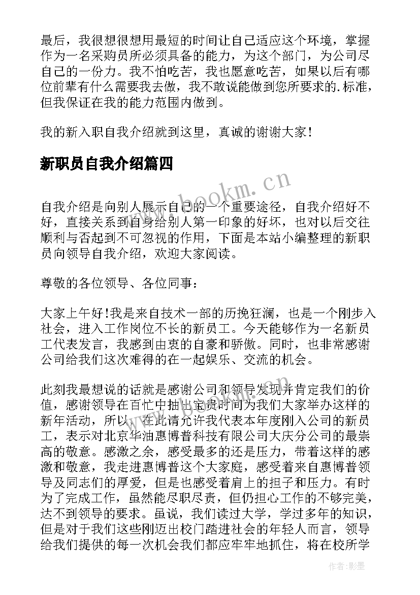 2023年新职员自我介绍 新职员入职自我介绍(通用5篇)