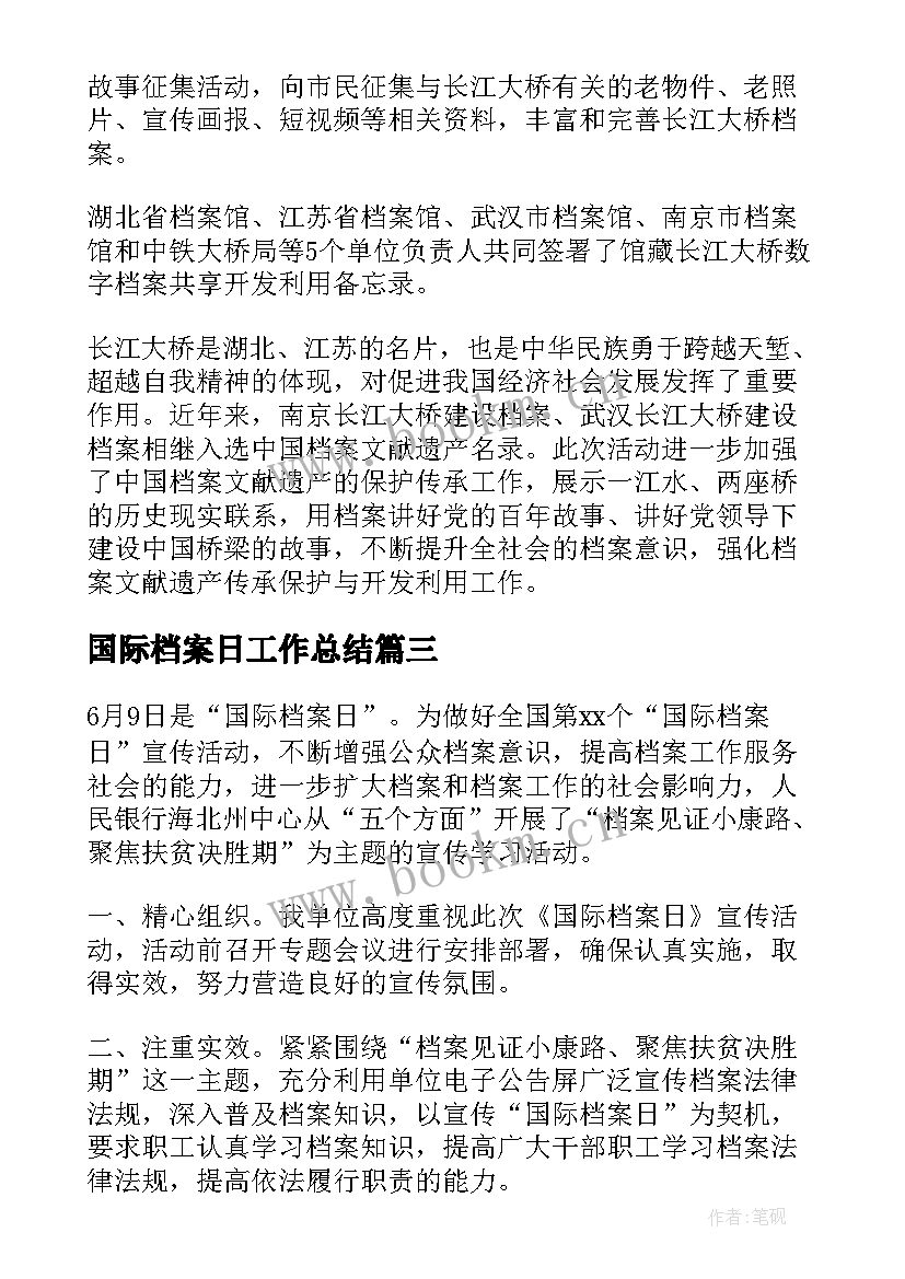 2023年国际档案日工作总结 国际档案日活动总结(通用5篇)