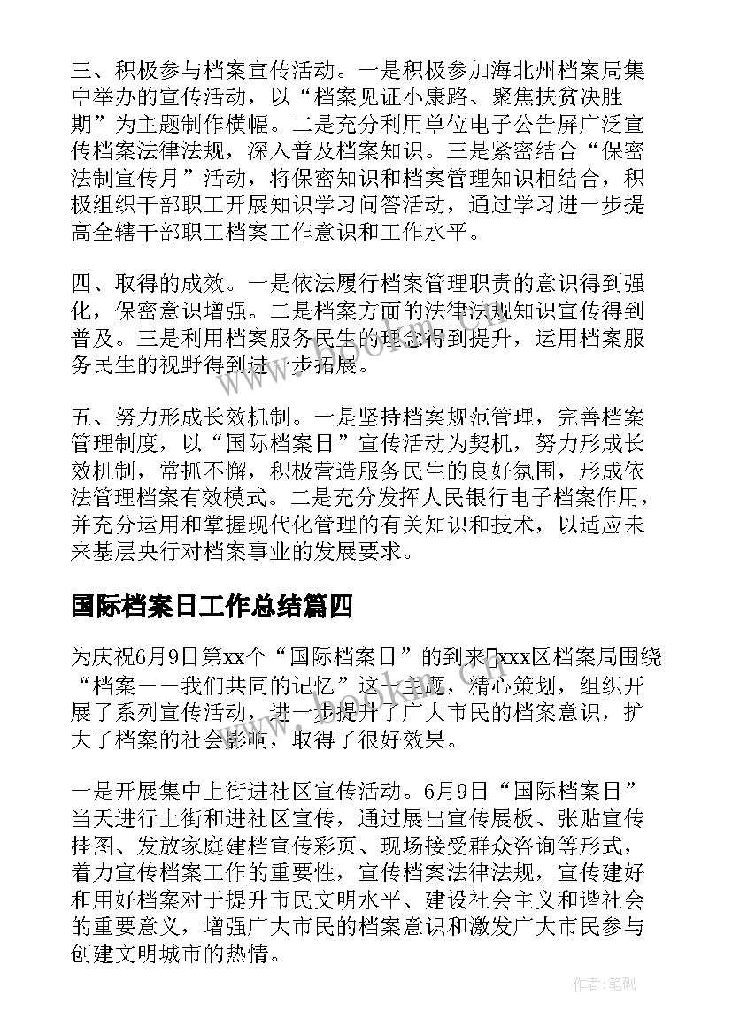 2023年国际档案日工作总结 国际档案日活动总结(通用5篇)