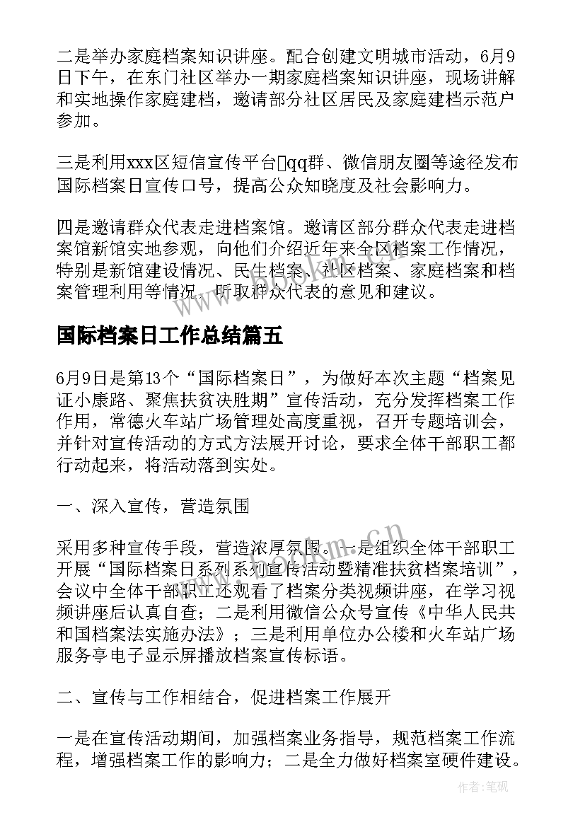 2023年国际档案日工作总结 国际档案日活动总结(通用5篇)