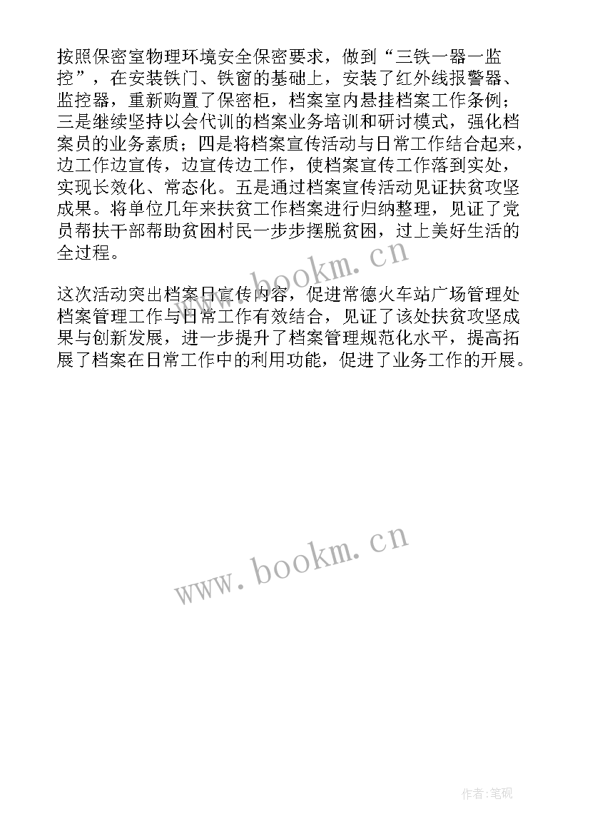 2023年国际档案日工作总结 国际档案日活动总结(通用5篇)