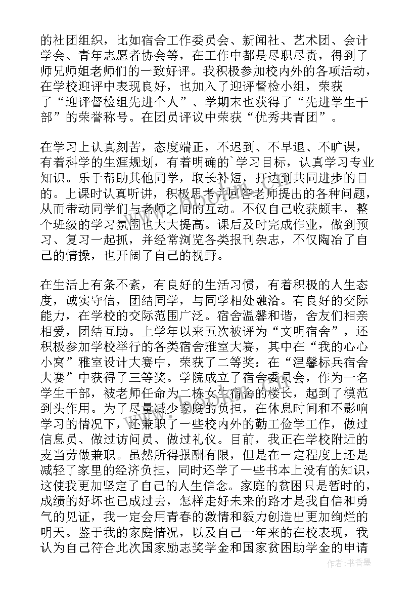 最新国家奖学金申请书理由 励志奖学金申请书理由(优质8篇)