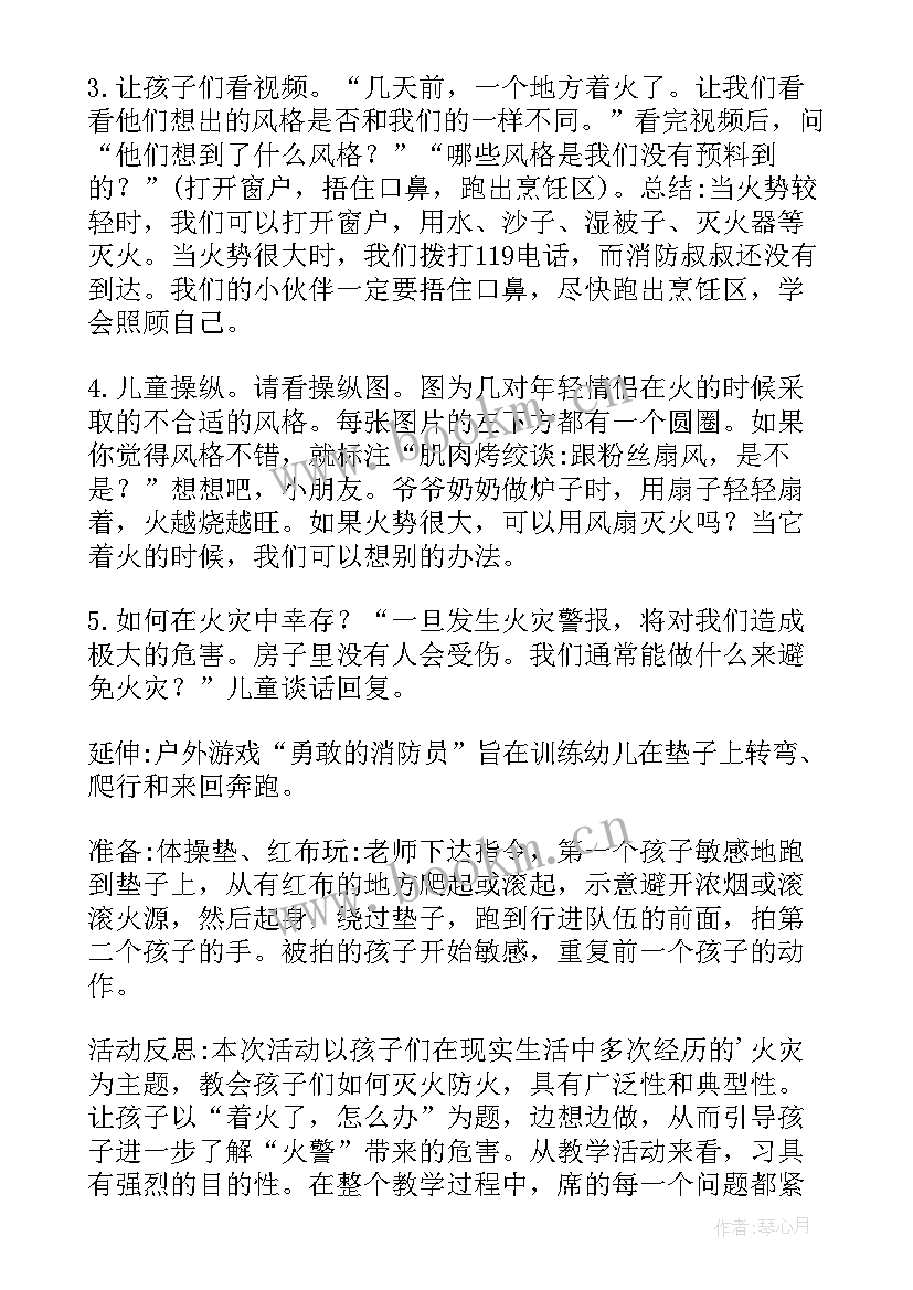 消防安全教育大班教案反思 消防安全教育大班教案(优秀9篇)