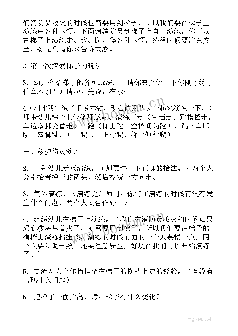 消防安全教育大班教案反思 消防安全教育大班教案(优秀9篇)