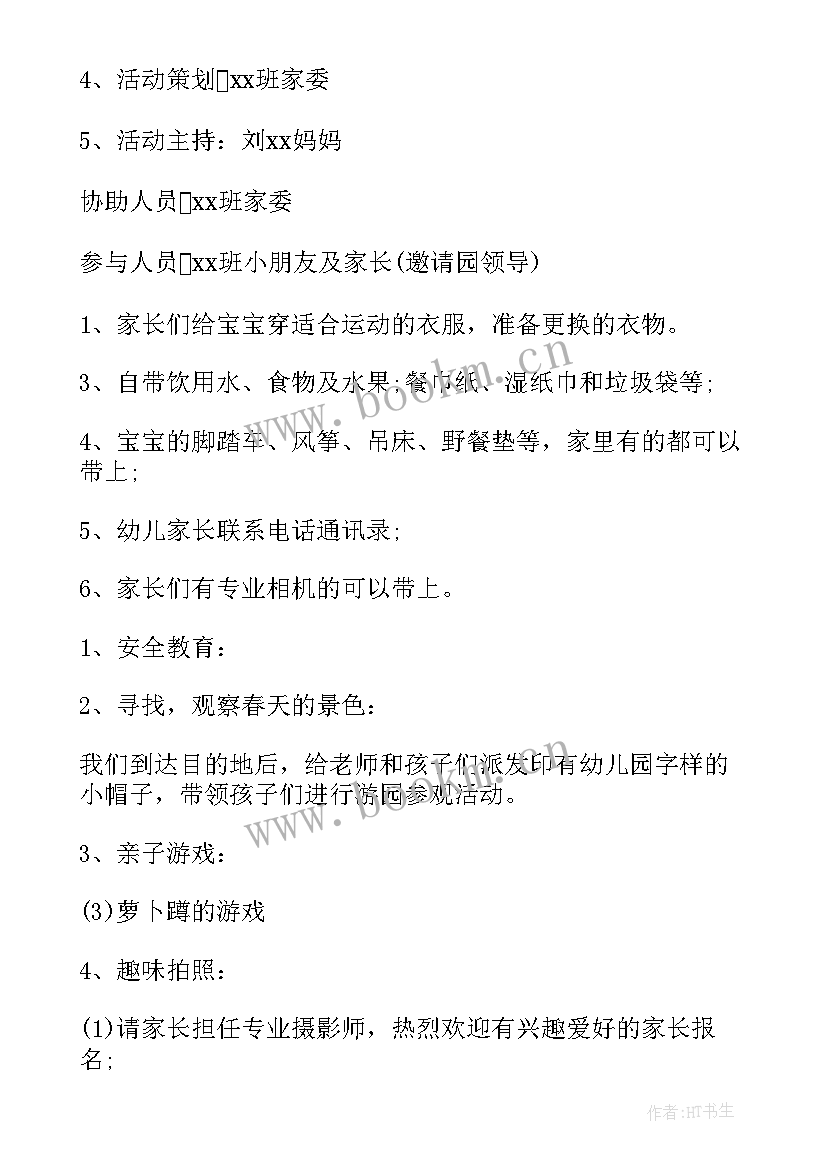 中班春游活动计划教案 中班幼儿春游活动计划(精选5篇)