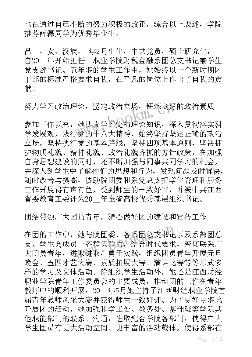 单位共青团员申报表主要事迹(优秀5篇)