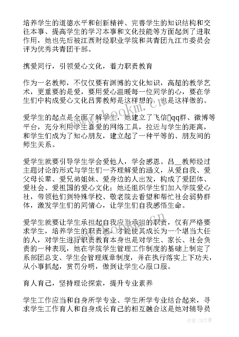 单位共青团员申报表主要事迹(优秀5篇)