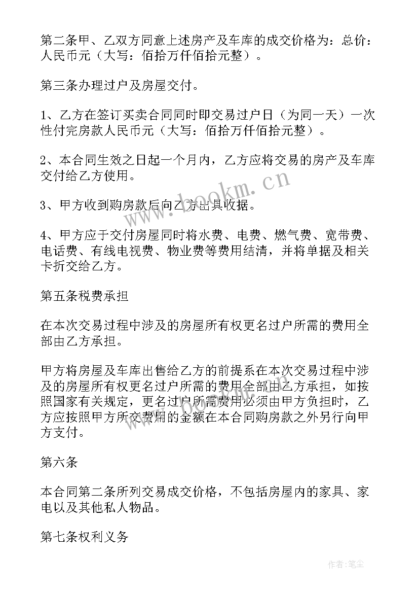 2023年连云港房屋买卖合同查询(优秀5篇)