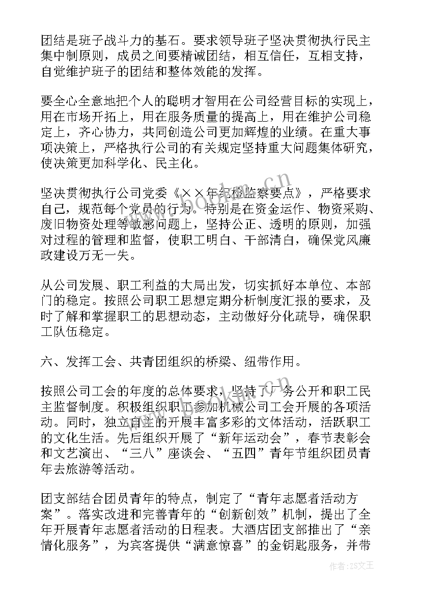 最新党支部半年总结 党支部半年度工作总结(通用7篇)