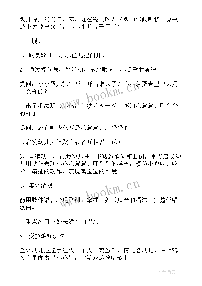 最新幼儿园小班快乐的春游教案反思总结(通用5篇)