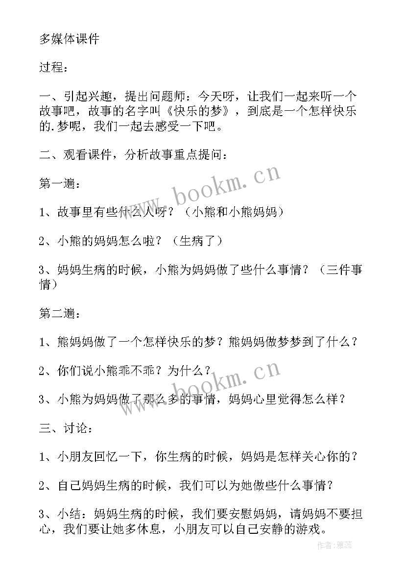 最新幼儿园小班快乐的春游教案反思总结(通用5篇)