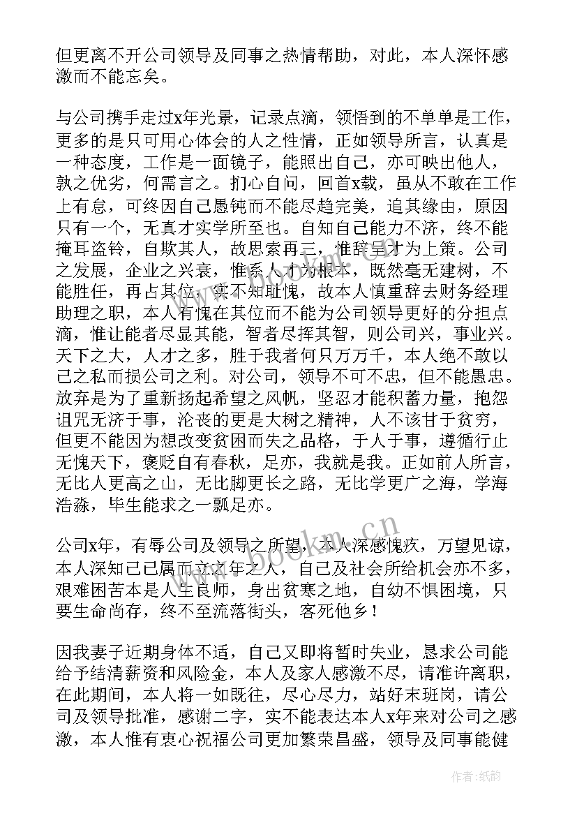 最新会计助理辞职报告书(精选5篇)