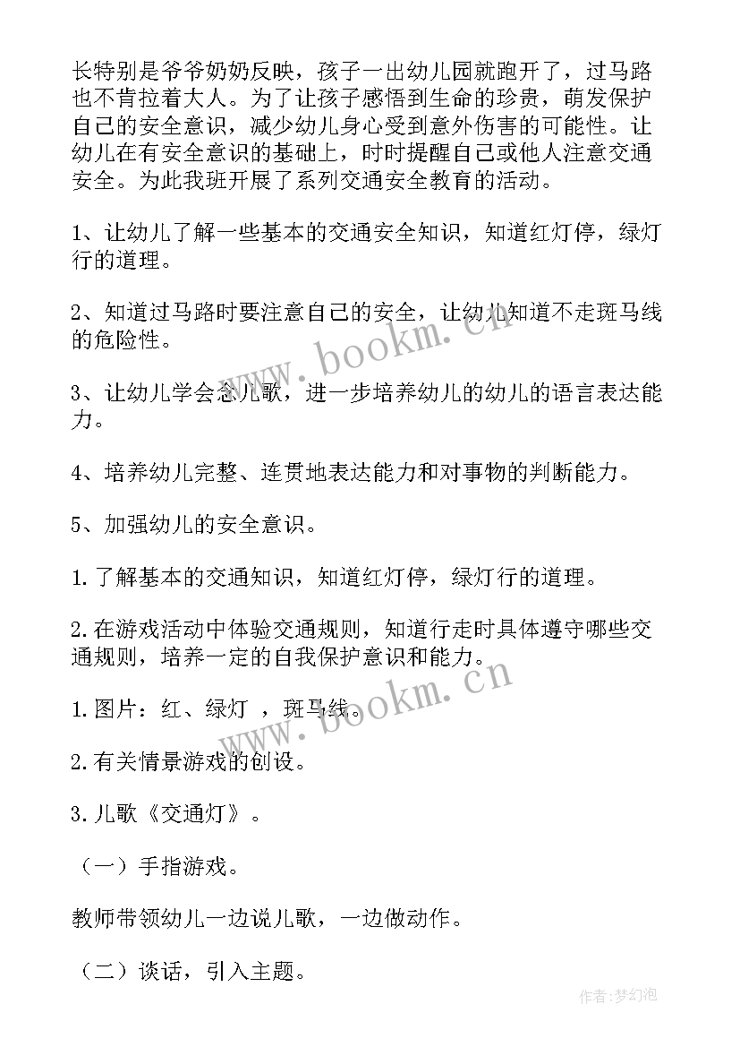 最新小班防风的安全教案及反思中班 小班安全安全乘车教案及反思(汇总6篇)