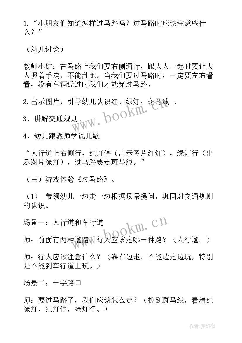 最新小班防风的安全教案及反思中班 小班安全安全乘车教案及反思(汇总6篇)