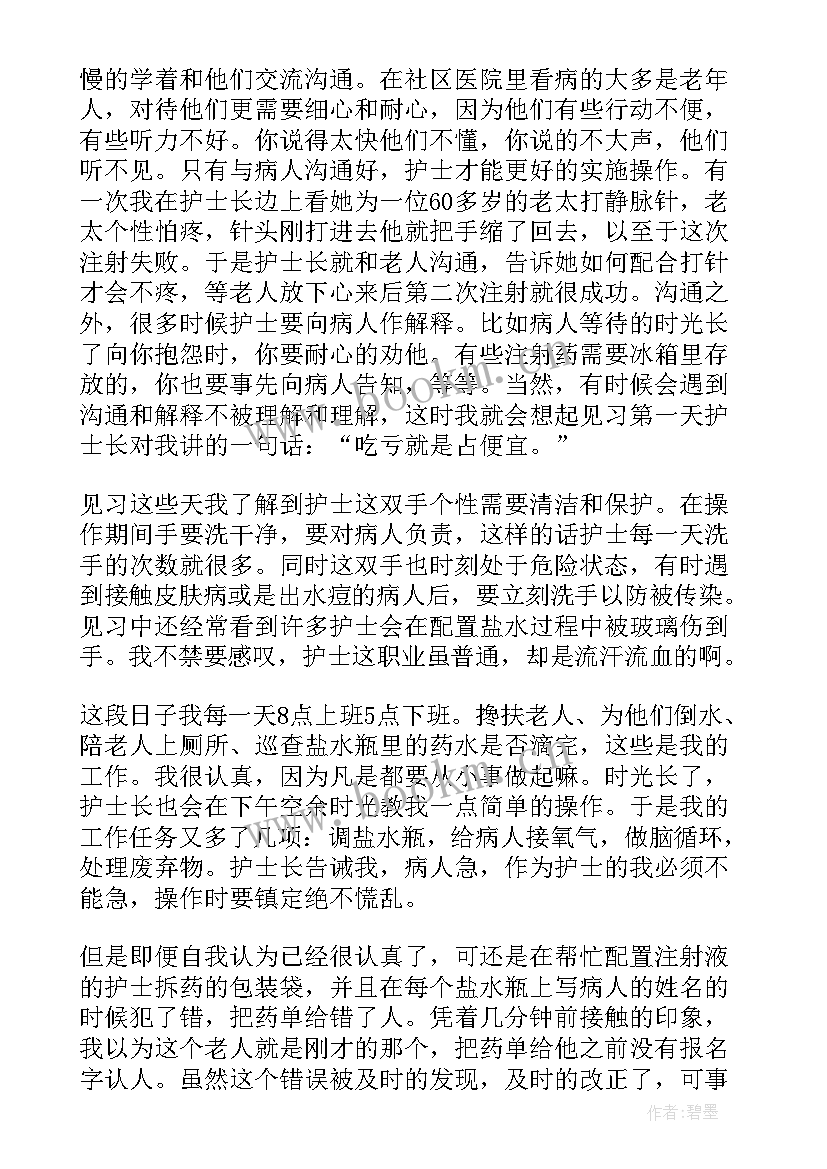 护理自我总结 护理实习自我总结(汇总6篇)