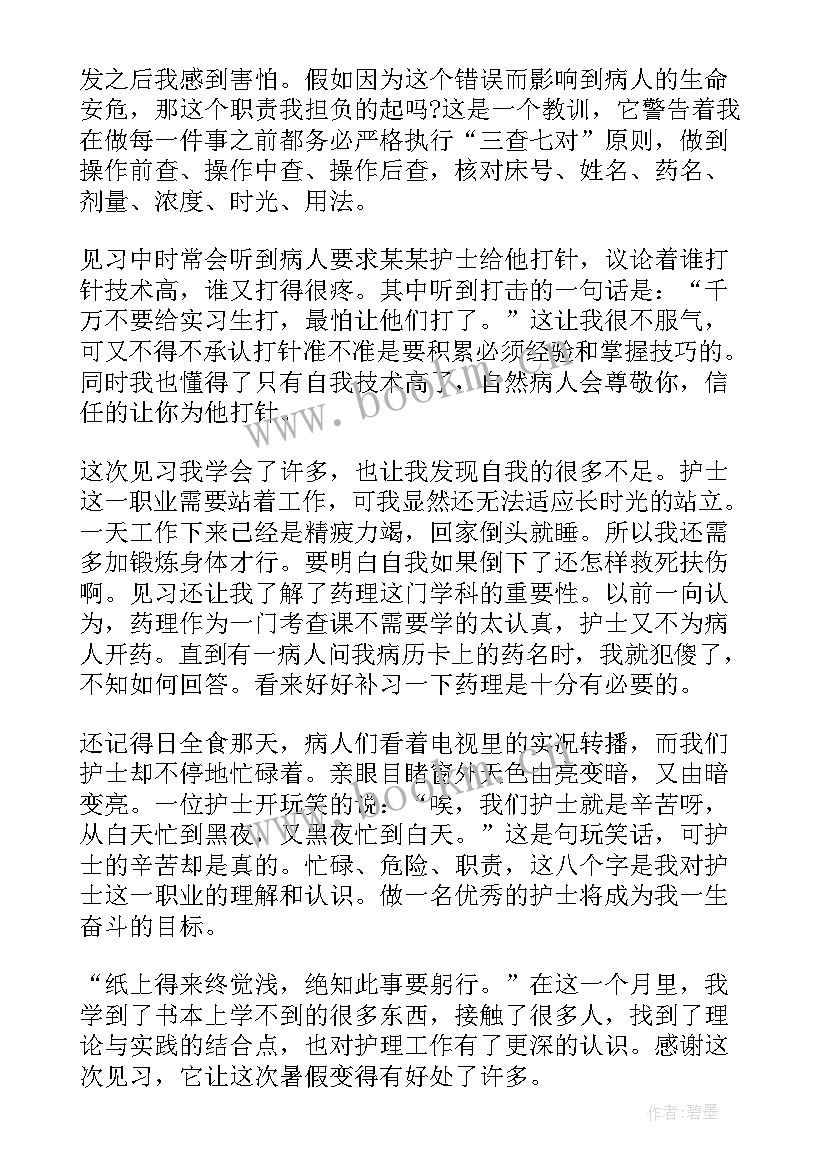 护理自我总结 护理实习自我总结(汇总6篇)