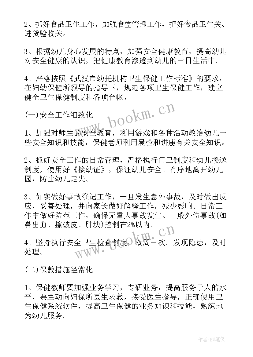 2023年幼儿大班保教计划上学期总结(通用10篇)