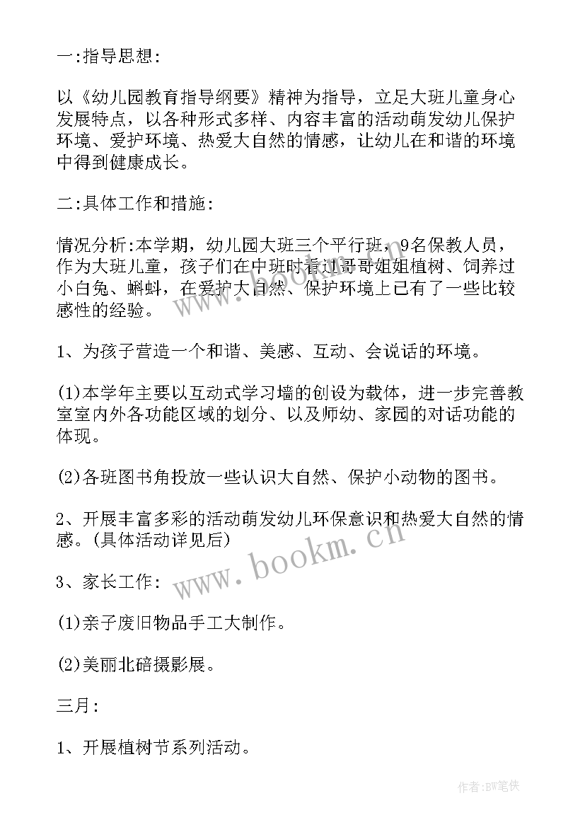 2023年幼儿大班保教计划上学期总结(通用10篇)