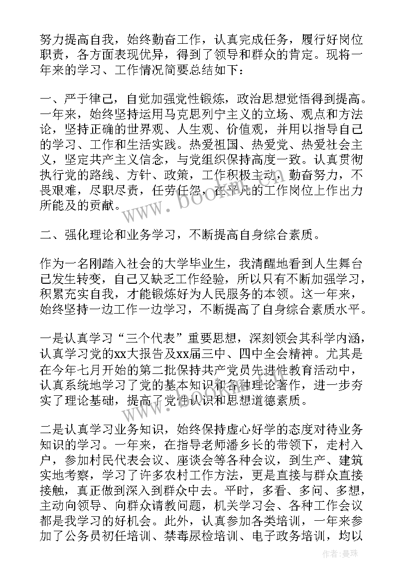 公安系统公务员考核季度个人小结 公务员季度考核表个人工作总结(模板9篇)