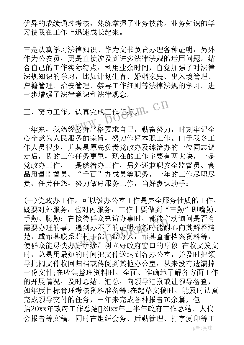 公安系统公务员考核季度个人小结 公务员季度考核表个人工作总结(模板9篇)