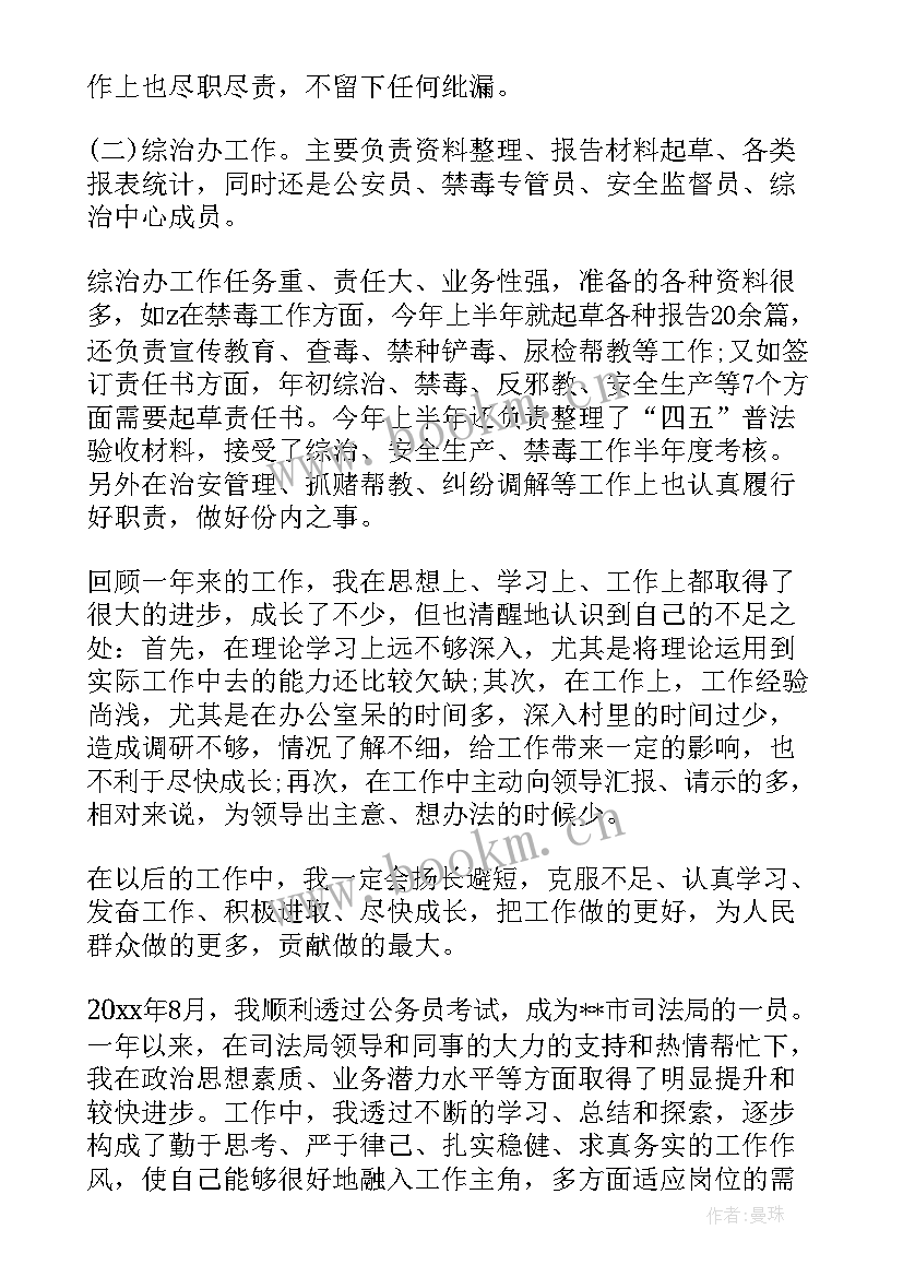 公安系统公务员考核季度个人小结 公务员季度考核表个人工作总结(模板9篇)