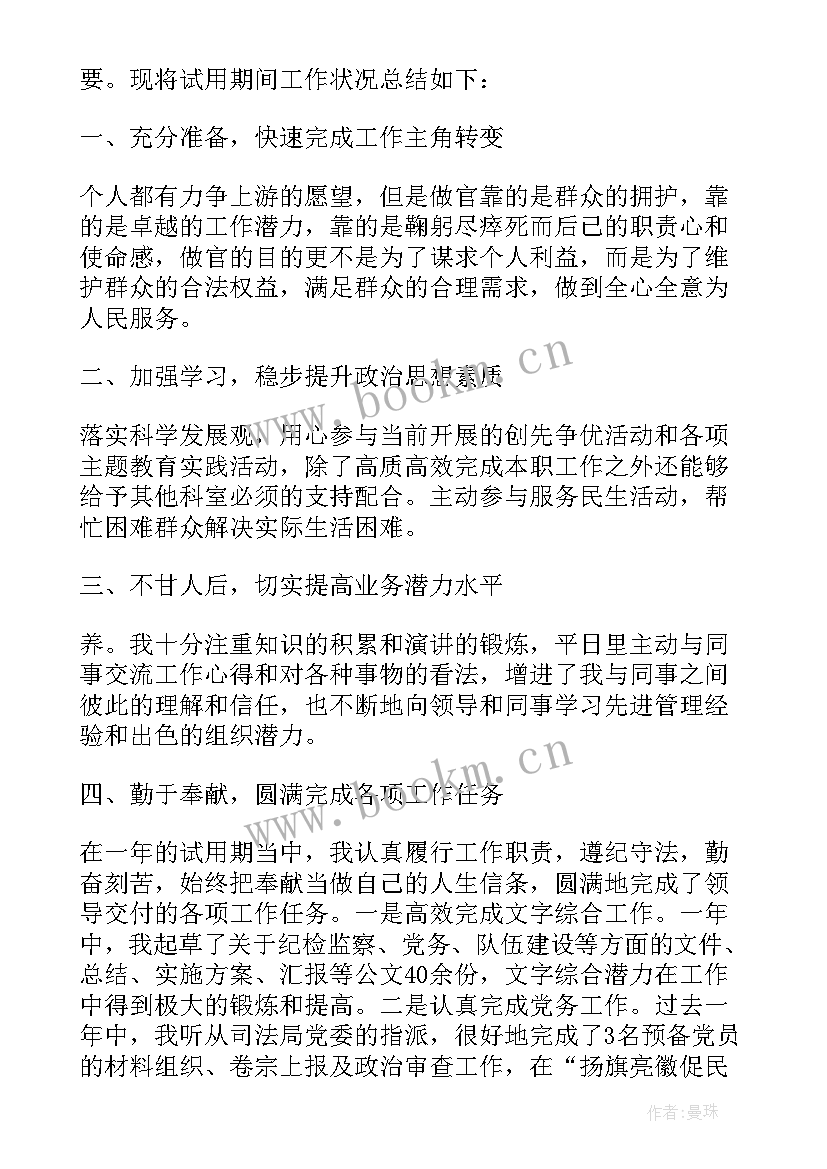 公安系统公务员考核季度个人小结 公务员季度考核表个人工作总结(模板9篇)