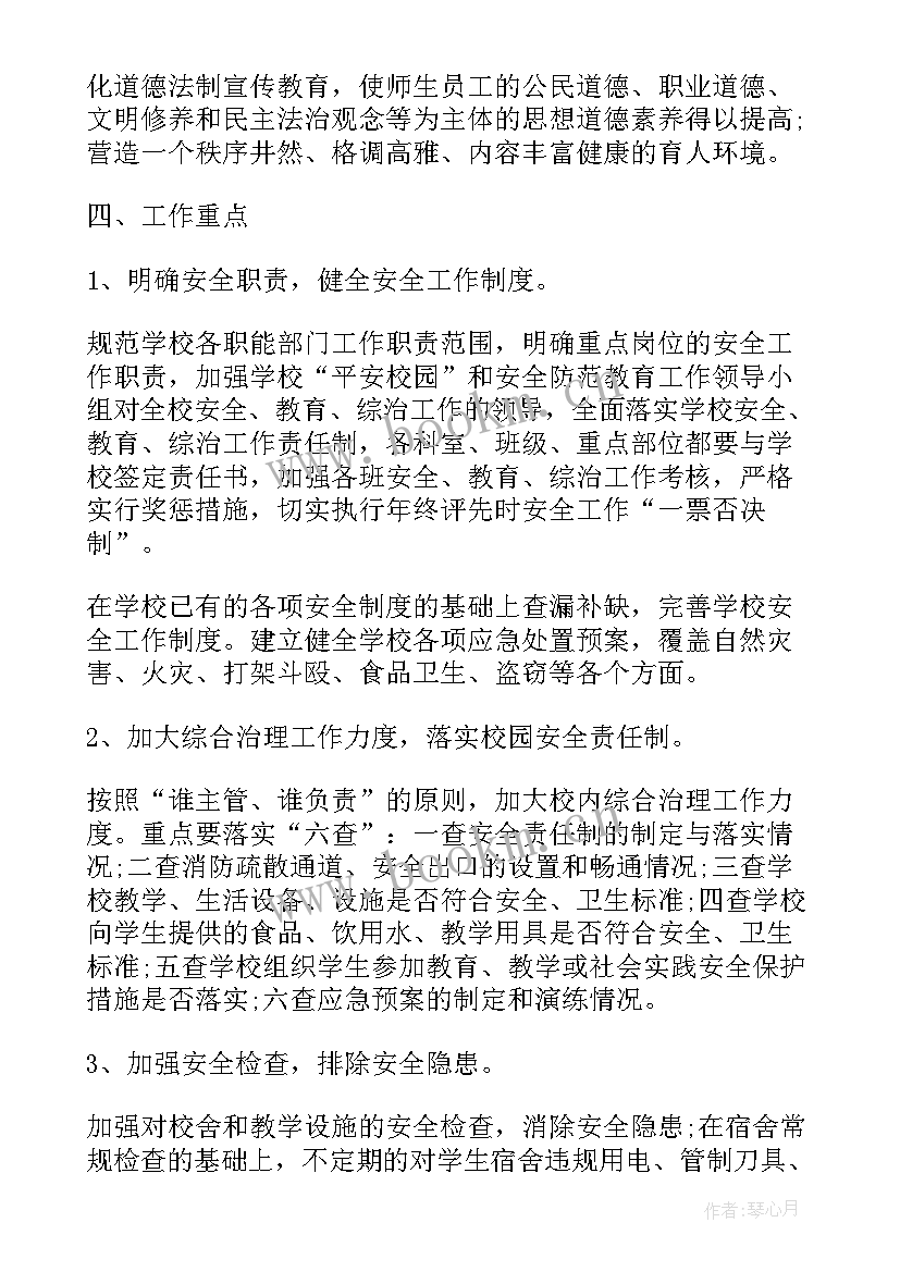 最新社区平安建设先进事迹材料个人(实用5篇)