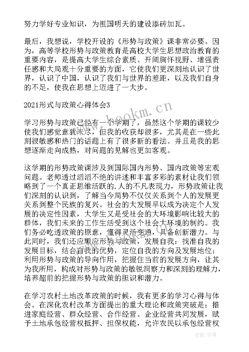 2023年形式与政策心得体会生态(模板5篇)