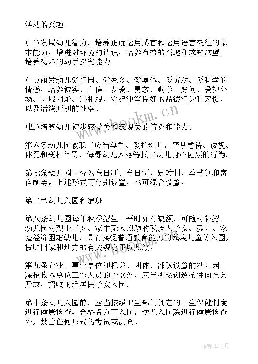 幼儿园工作规程心得体会 幼儿园工作规程(通用8篇)