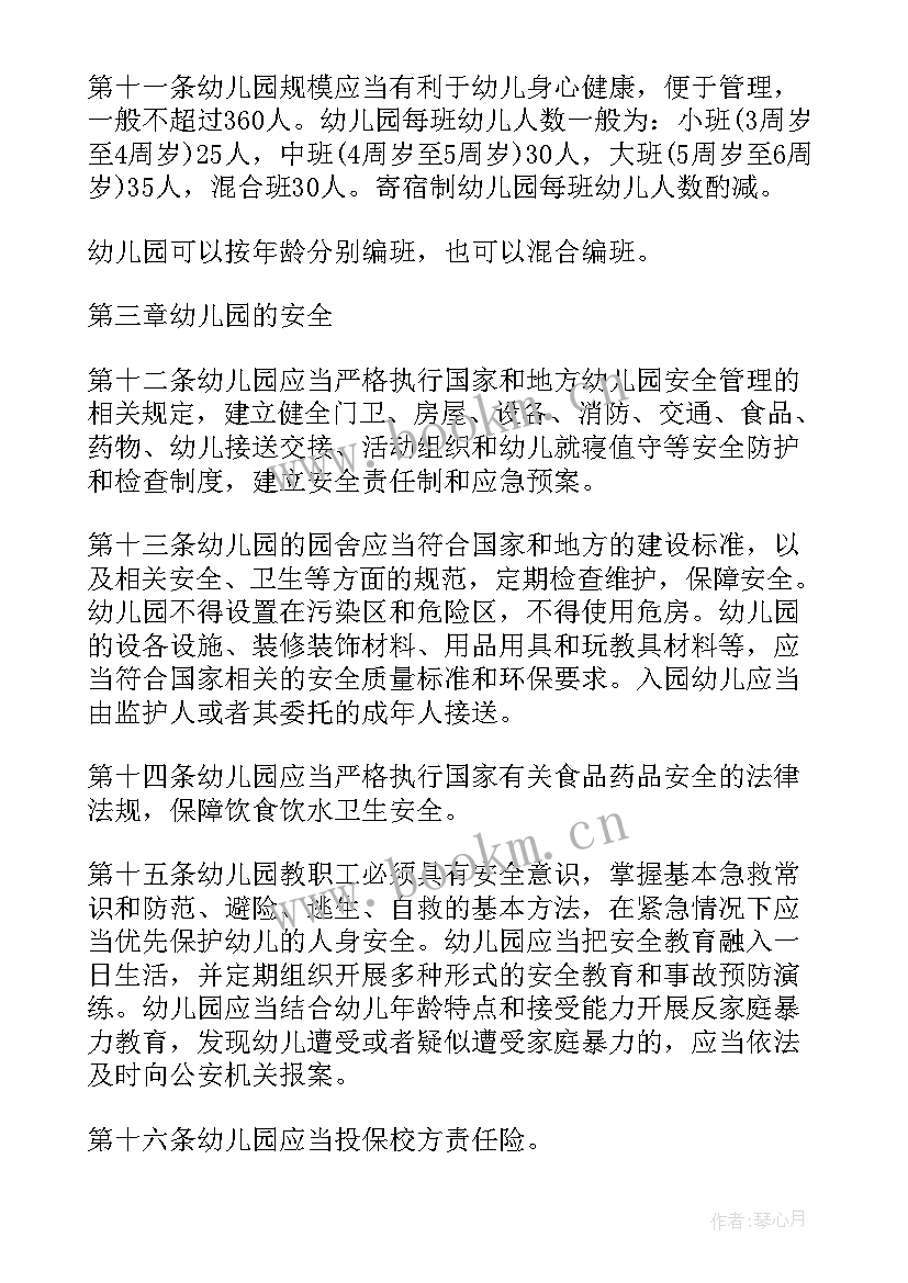 幼儿园工作规程心得体会 幼儿园工作规程(通用8篇)