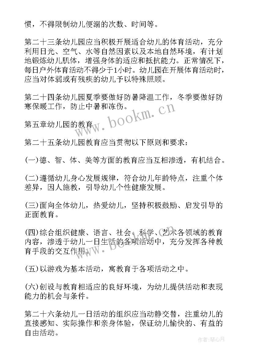 幼儿园工作规程心得体会 幼儿园工作规程(通用8篇)