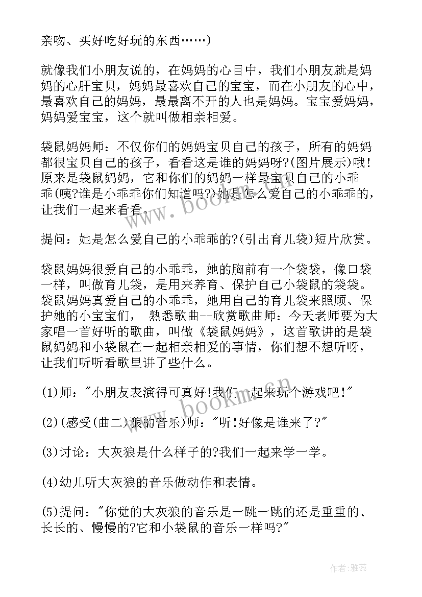 小班音乐袋鼠妈妈教案反思与评价(通用10篇)