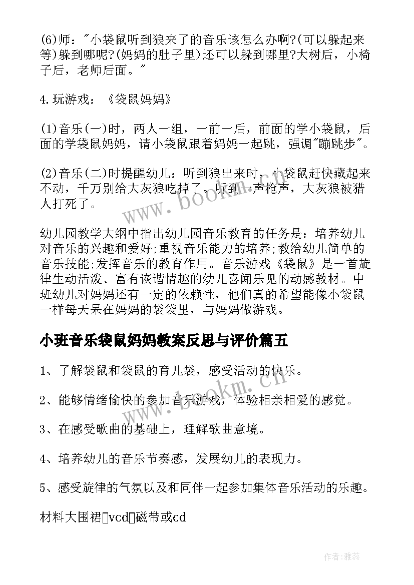 小班音乐袋鼠妈妈教案反思与评价(通用10篇)