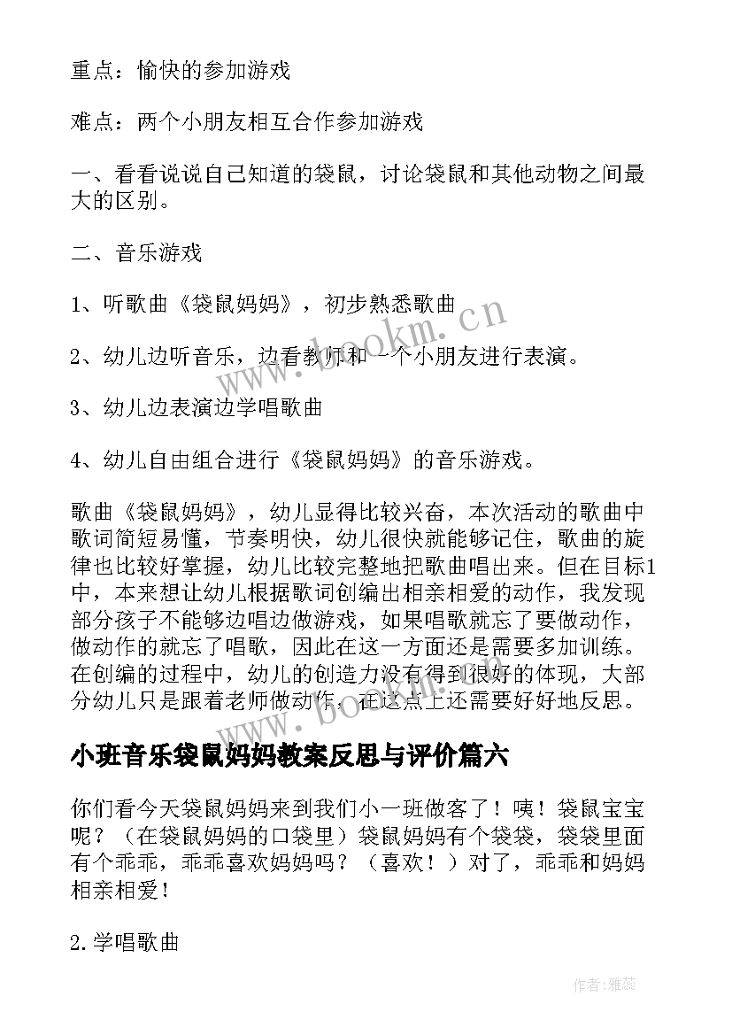 小班音乐袋鼠妈妈教案反思与评价(通用10篇)