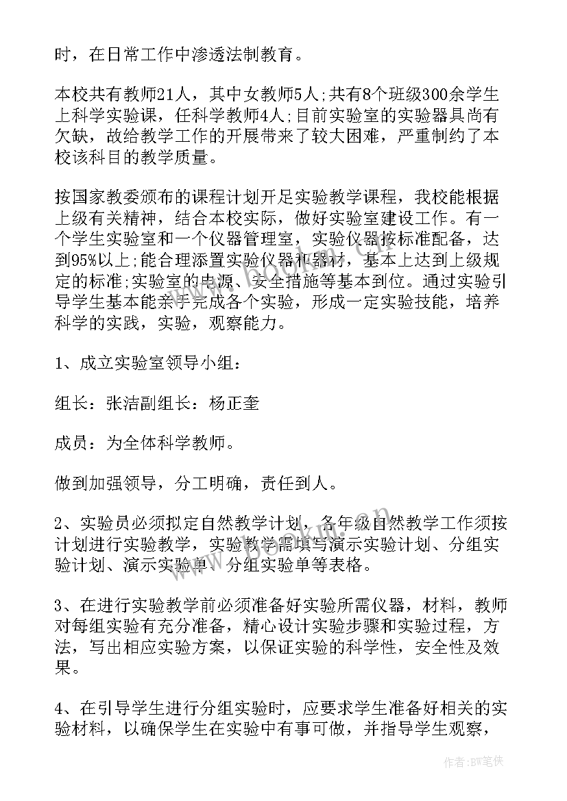 最新实验室工作计划总结 实验室工作计划(优质10篇)