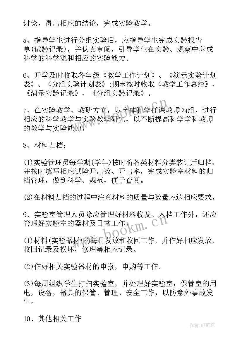 最新实验室工作计划总结 实验室工作计划(优质10篇)