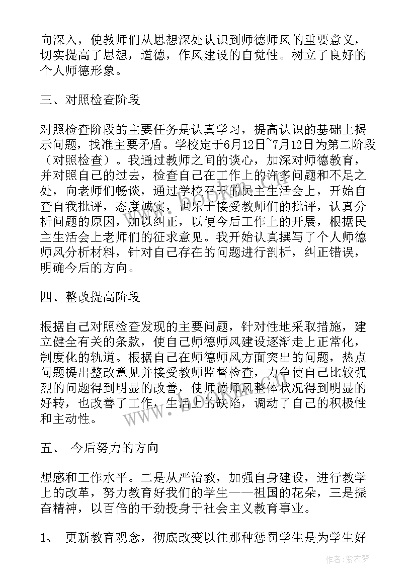 2023年师德师风自我总结及申请等级(通用5篇)