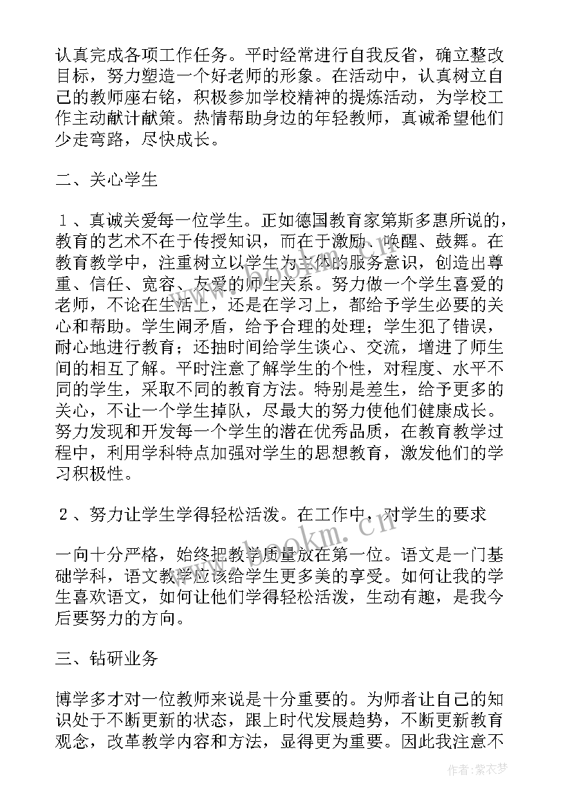 2023年师德师风自我总结及申请等级(通用5篇)