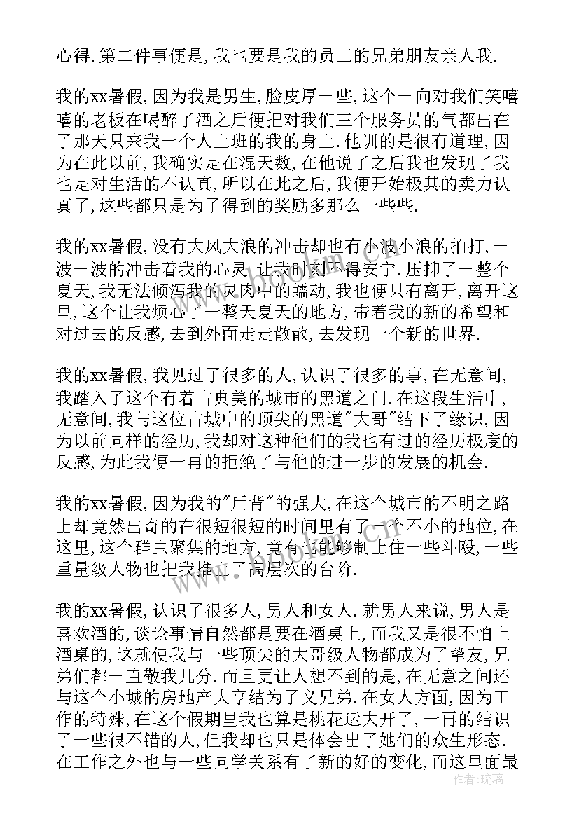 2023年暑假社会实践报告心得 暑假社会实践报告(实用8篇)