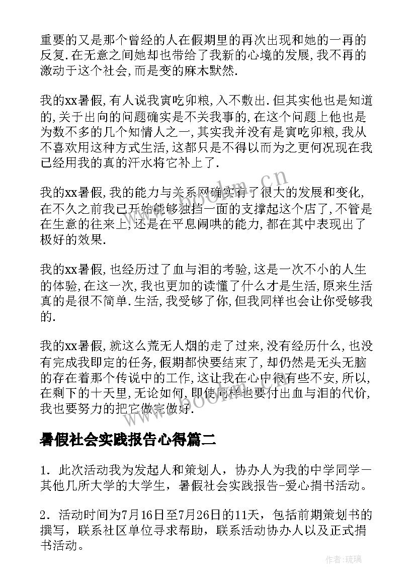 2023年暑假社会实践报告心得 暑假社会实践报告(实用8篇)