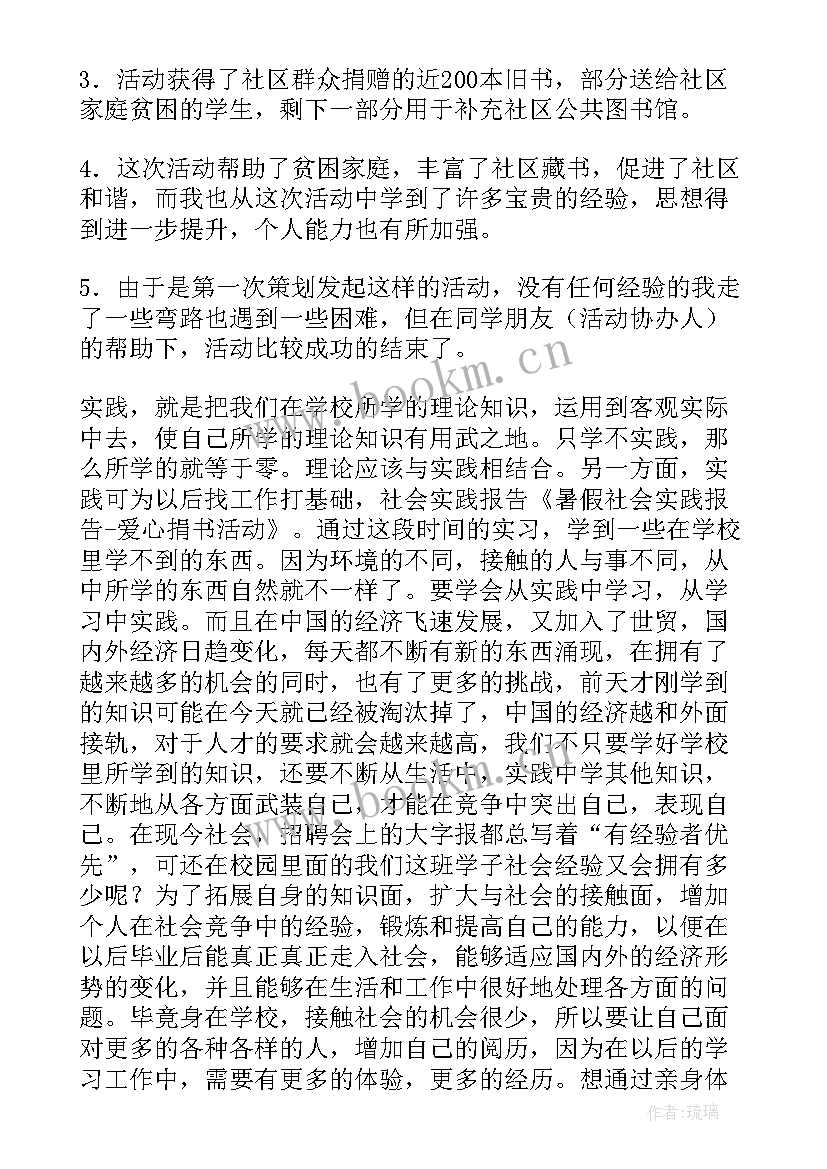 2023年暑假社会实践报告心得 暑假社会实践报告(实用8篇)