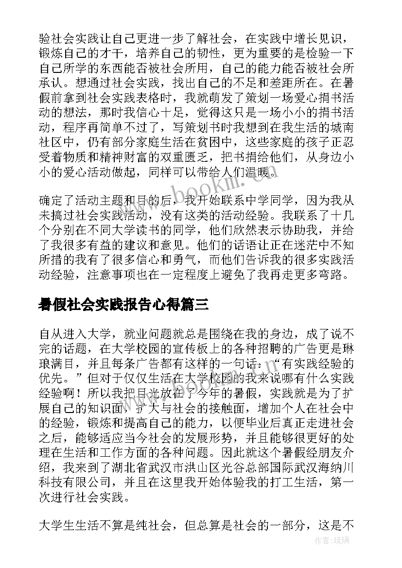 2023年暑假社会实践报告心得 暑假社会实践报告(实用8篇)