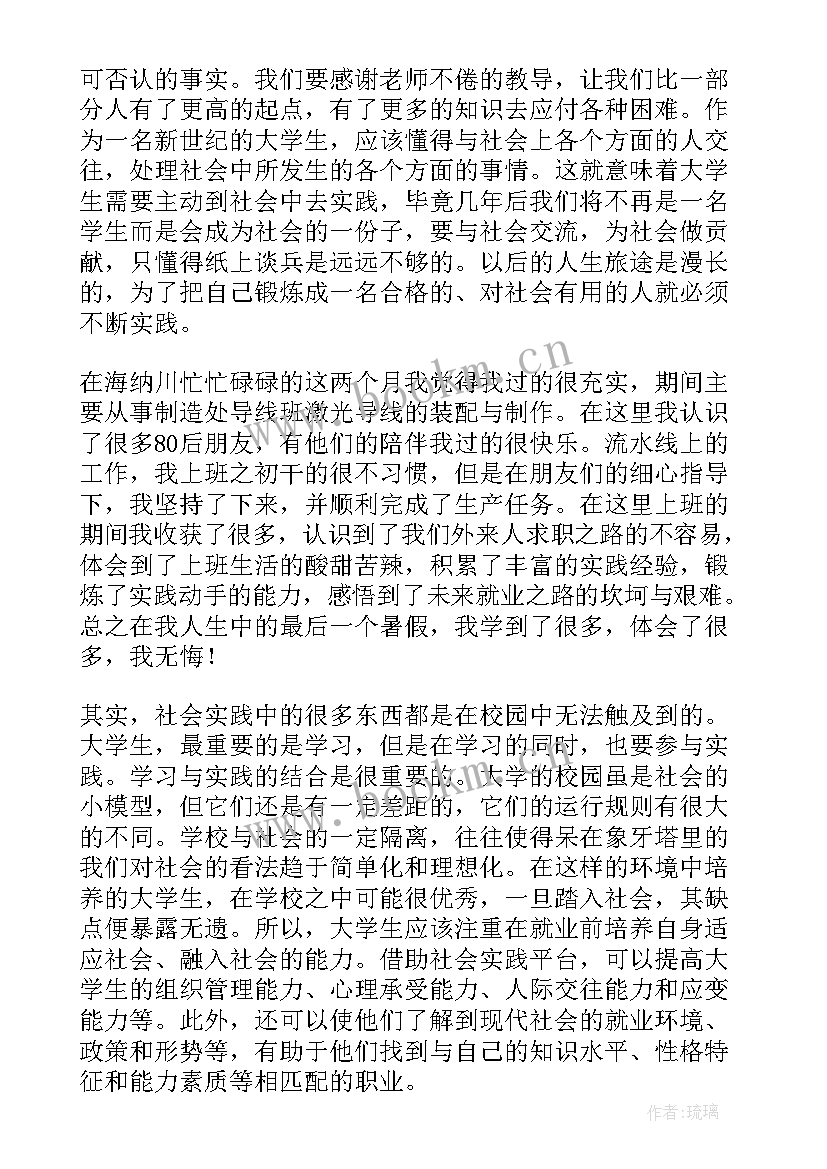 2023年暑假社会实践报告心得 暑假社会实践报告(实用8篇)