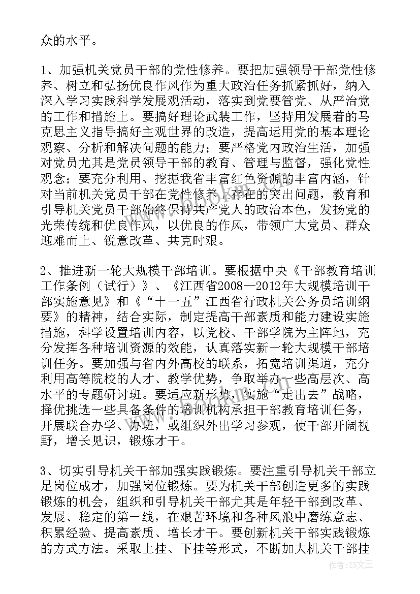 最新人员素质提升实施方案(优质5篇)